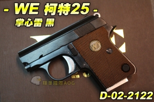 【翔準軍品AOG】【WE】柯特25掌心雷瓦斯槍黑 彈夾 金屬 瓦斯槍 手槍 生存 野戰 D-02-2122