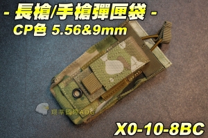 【翔準軍品AOG】長槍手槍彈匣袋 CP 5.56 & 9mm 手槍單連 彈匣袋 手槍 彈匣套 生存遊戲 槍帶 槍箱 瓦斯槍 X0-10-8BC