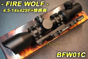 【翔準軍品AOG】FIRE WOLF 4.5-14X42SF+快拆夾 狙擊鏡 瞄準鏡 5段紅綠光 快調 自鎖 彈蓋 附贈快拆連體夾具 BFW01C