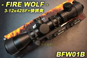 【翔準軍品AOG】FIRE WOLF 3-12X42SF+快拆夾 狙擊鏡 瞄準鏡 5段紅綠光 快調 自鎖 彈蓋 附贈快拆連體夾具 BFW01B