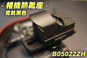 【翔準軍品AOG】相機熱靴座 寬軌黑色 高寬 夾具 寬軌 電動槍 瓦斯槍 裝備 零件 機座 周邊 B05022ZH