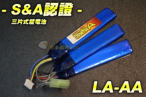 【翔準軍品AOG】【S&A認證】三片式釐電池 1000mAh 鋰電池 電動槍 電池袋 電池盒 充電器 回收 LA-AA