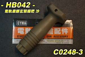 【翔準軍品AOG】HB042 寬軌底部弦緊握把-沙 寬軌底部 戰術握把 旋緊握把 快拆握把 提把 野戰 生存遊戲 C0248-3