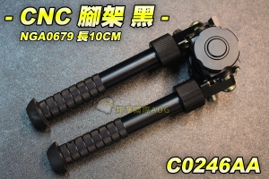 【翔準軍品AOG】CNC腳架(黑) NGA0679長10CM 五段 長槍 狙擊槍 夾具 魚骨 金屬 螺絲 C0246AA