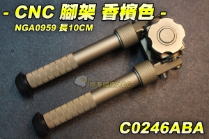 【翔準軍品AOG】CNC腳架(香檳) NGA0959長10CM 五段 長槍 狙擊槍 夾具 魚骨 金屬 螺絲 C0246ABA