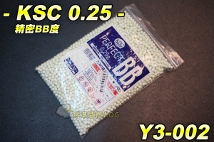 【翔準軍品AOG】KSC 0.25 BB彈 3000發 瓦斯槍 電動槍 手槍 精密彈 生存遊戲 周邊配件 Y3-002