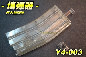 【翔準軍品AOG】填彈器(超大彈匣型) 透明色 手槍 長槍 CO2槍 瓦斯槍 電動槍 彈匣 快速填彈 野戰 生存遊戲 Y4-003