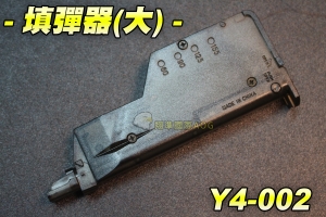 【翔準軍品AOG】填彈器(大) 彈匣造型 快速填彈器 瓦斯槍 電動槍 EBB GBB BB彈 周邊配件 野戰 生存遊戲 Y4-002