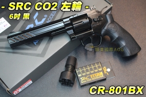 【翔準軍品AOG】SRC 6吋黑色 CO2左輪 TITAN 泰坦 低動能左輪手槍 野戰 生存遊戲 6MM子彈 CR-801BX