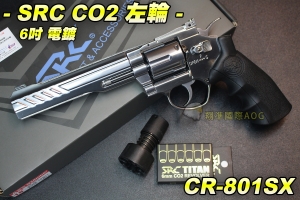 【翔準軍品AOG】SRC 6吋電鍍 CO2左輪 TITAN 泰坦 低動能左輪手槍 野戰 生存遊戲 6MM子彈 CR-801SX