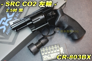【翔準軍品AOG】SRC 2.5吋黑色 CO2左輪 TITAN 泰坦 低動能左輪手槍 野戰 生存遊戲 6MM子彈 CR-803BX