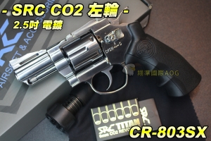 【翔準軍品AOG】SRC 2.5吋電鍍 CO2左輪 TITAN 泰坦 低動能左輪手槍 野戰 生存遊戲 6MM子彈 CR-803SX