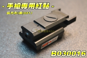 【翔準軍品AOG】手槍專用紅點長方形(黑)8817 開關 寬軌 迷你紅外線 金屬製 可調 室內殺手 B030016