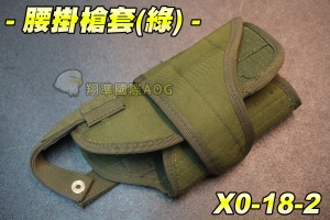 【翔準軍品AOG】腰掛槍套-綠 BB槍 BB彈 瓦斯槍 玩具槍 空氣槍 CO2槍 短槍 模型槍 競技槍 X0-18-2