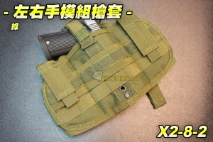 【翔準軍品AOG】左右手模組槍套-綠 大腿槍套 BB彈 瓦斯槍 玩具槍 空氣槍 CO2槍 短槍 模型槍 競技槍 X2-8-2