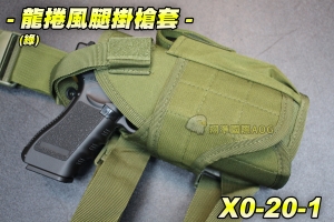 【翔準軍品AOG】龍捲風腿掛套-綠 BB槍 BB彈 瓦斯槍 玩具槍 空氣槍 CO2槍 短槍 模型槍 競技槍 X0-20-2