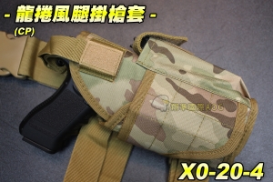 【翔準軍品AOG】龍捲風腿掛套-CP BB槍 BB彈 瓦斯槍 玩具槍 空氣槍 CO2槍 短槍 模型槍 競技槍 X0-20-4