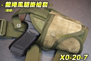 【翔準軍品AOG】龍捲風腿掛套-潑綠 BB槍 BB彈 瓦斯槍 玩具槍 空氣槍 CO2槍 短槍 模型槍 競技槍 X0-20-7