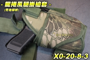 【翔準軍品AOG】龍捲風腿掛套-荒地蟒紋 BB槍 BB彈 瓦斯槍 玩具槍 空氣槍 CO2槍 短槍 模型槍 競技槍 X0-20-8-3