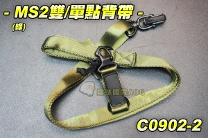 【翔準軍品AOG】MS2雙/單點 槍背帶-綠 多功能戰術 背帶扣 雙點 背帶環 C0902-2