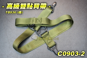 【翔準軍品AOG】高級雙點背帶-綠 多功能戰術 背帶扣 雙點 背帶環 C0903-2