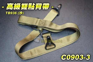 【翔準軍品AOG】高級雙點背帶-沙 多功能戰術 背帶扣 雙點 背帶環 C0903-3