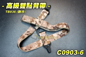 【翔準軍品AOG】高級雙點背帶-數沙 多功能戰術 背帶扣 雙點 背帶環 C0903-6
