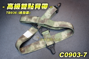 【翔準軍品AOG】高級雙點背帶-綠潑墨 多功能戰術 背帶扣 雙點 背帶環 C0903-7