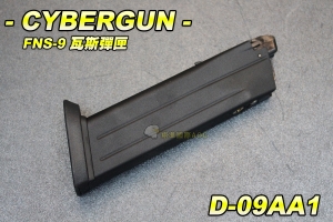【翔準軍品AOG】CYBERGUN FNS-9 瓦斯彈匣 瓦斯槍 彈夾 金屬 瓦斯槍 手槍 生存 野戰 D-09AA1
