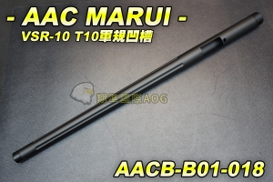 【翔準國際AOG】AAC MARUI VSR-10 T10軍規凹槽 手拉空氣槍用 彈簧 尾頂桿 汽缸組 板機組 AACB-B01-018