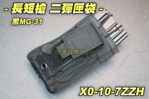 【翔準軍品AOG】長/短槍專用彈匣 二彈匣袋 黑色 瓦斯彈匣 電動槍彈匣 雙層 模組 彈夾袋 X0-10-7ZZH