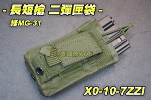【翔準軍品AOG】長/短槍專用彈匣 二彈匣袋 綠色 瓦斯彈匣 電動槍彈匣 雙層 模組 彈夾袋 X0-10-7ZZI