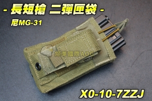 【翔準軍品AOG】長/短槍專用彈匣 二彈匣袋 尼色 瓦斯彈匣 電動槍彈匣 雙層 模組 彈夾袋 X0-10-7ZZJ