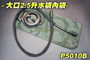 【翔準軍品AOG】大口2.5升水袋內袋 露營 登山 生存遊戲 戶外活動 野戰 P5010B