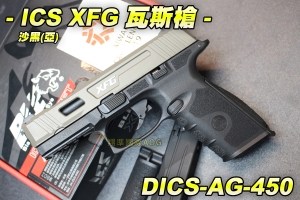 【翔準AOG】ICS促銷XFG瓦斯槍-沙黑(亞) BLE黑豹眼 瓦斯槍 手槍 生存 野戰 DICS-AG-450