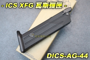 【翔準軍品AOG】ICS XFG瓦斯彈匣 BLE黑豹眼 瓦斯彈夾 瓦斯槍 手槍 BLE黑豹眼 瓦斯彈夾 瓦斯槍 手槍 生存 野戰 DICS-AG-44