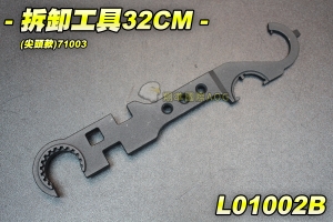 【翔準軍品AOG】拆卸工具32CM尖頭款71003 金屬 WE 震龍 SRC G&G KWA 可用 星環狀 金屬材質 護木可用 L01002B