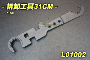 【翔準軍品AOG】拆卸工具31CM尖頭款71001 金屬 WE 震龍 SRC G&G KWA 可用 星環狀 金屬材質 護木可用 L01002