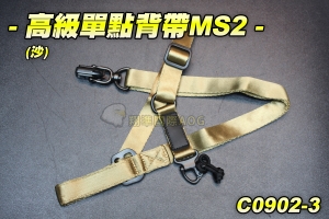【翔準軍品AOG】MS2(單點/雙點)背帶-沙 高級 多功能戰術背帶 雙點槍背帶 金屬扣 高質感 C0902-3