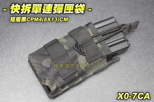 【翔準軍品AOG】快拆單連彈匣袋 黑迷彩 瓦斯彈匣 電動槍彈匣 模組 無限電袋 長匣 X0-7CA