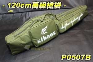 【翔準軍品AOG】120cm高級雙槍袋-(綠) (都是無印字)袋 手提 後背 加厚版 迷彩袋 雙槍背袋 可裝兩把槍 P0507B