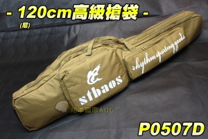 【翔準軍品AOG】(無印字)120cm高級雙槍袋-(沙) 攜行袋 手提 後背 加厚版 迷彩袋 雙槍背袋 可裝兩把槍 P0507D