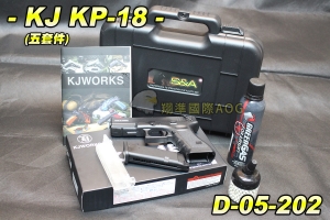 【翔準軍品AOG】KJ KP-18 G18(黑)五套件 瓦斯槍+迷你瓦斯(含汐油)+填彈器+0.2BB彈迷你罐+S&A耐衝槍盒 D-05-202