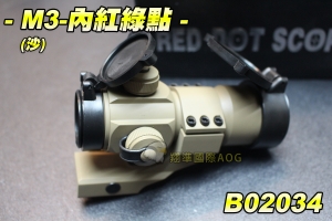 【翔準軍品AOG】M3-內紅綠點(沙色) 無刻字 快瞄 瞄準鏡 狙擊鏡 野戰 生存遊戲 B02034