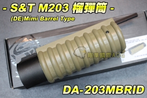 【翔準國際AOG】S&T 榴彈筒(尼) 迷你筒型 [Metal Ver.] 榴彈發射器 金屬製 榴彈管 DA-203MBRID