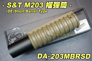 【翔準國際AOG】S&T 榴彈筒(尼) 短筒型 [Metal Ver.] 榴彈發射器 金屬製 榴彈管 DA-203MBRSD
