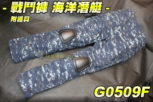 【翔準軍品AOG】戰鬥褲附護具-海洋潛艇 生存遊戲 軍褲 休閒褲 工作褲 多口袋 G0509F