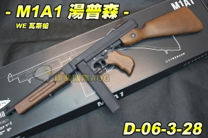 【翔準軍品AOG】WE M1A1 湯普森 芝加哥打字機 Thompson 全金屬瓦斯槍 GBB 二戰 野戰 生存遊戲 D-06-3-28