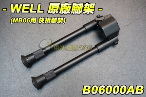 【翔準軍品AOG】WELL MB06專用腳架 快拆腳架 槍架 長槍 狙擊槍 伸縮腳架 金屬腳架 折疊腳架 B06000AB