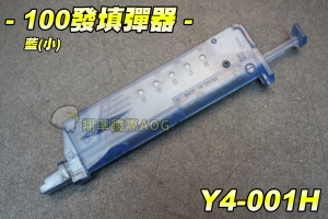 【翔準軍品AOG】100發填彈器-藍(小) 手槍 長槍 CO2槍 瓦斯槍 電動槍 彈匣 快速填彈 Y4-001H